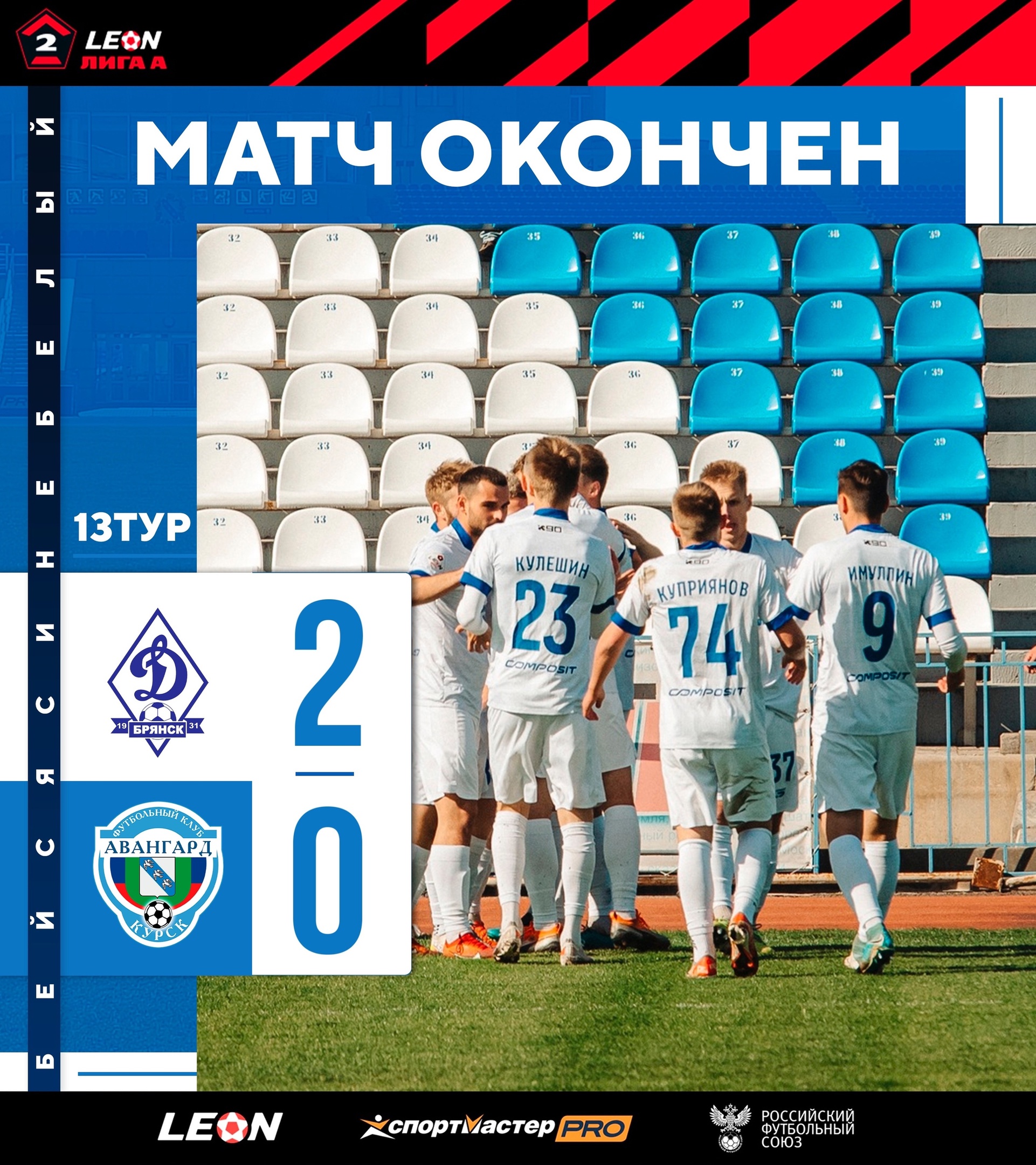 Динамо-Брянск - Авангард 2:0